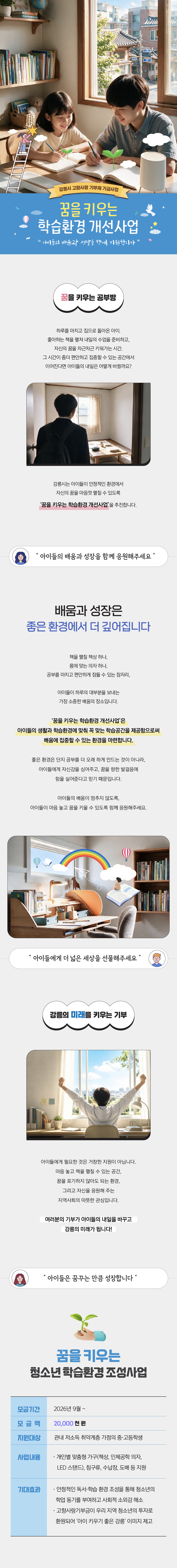 저소득 취약계층 아동·청소년 학습환경 개선사업
맞춤형 가구·침구류·수납장·도배(10가구)