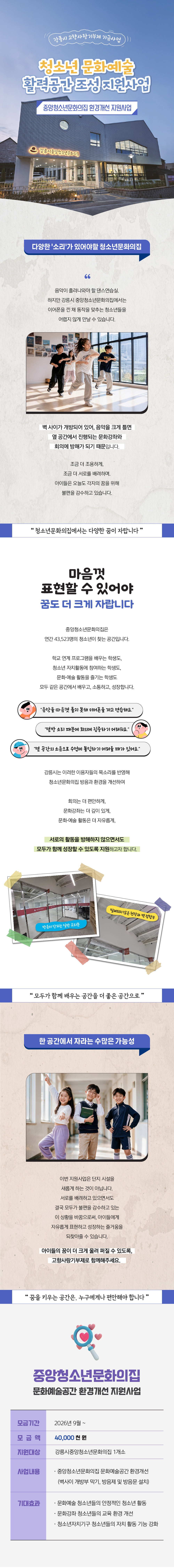 중앙청소년문화의집 환경개선 지원사업
다목적실·댄스연습실 방음재·방음문 설치