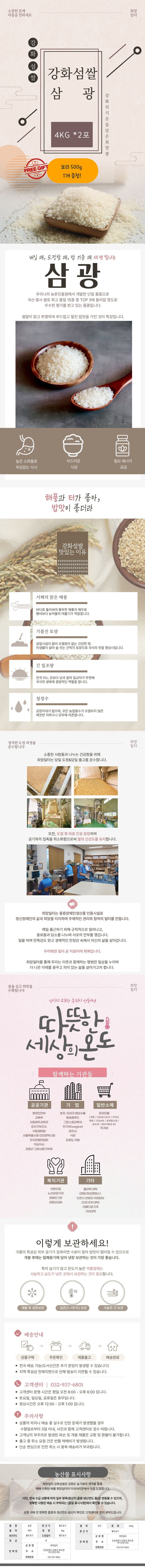 희망일터가 친환경인증취급처로 강화도 친환경을 쌀을 도정 생산하여 건강한 쌀 생산 및 포장 판매함.
진공포장 장점 : 위생적보관, 산폐방지, 쌀벌레방지, 냄새차단, 신선도 장시간 보전, 편리한수납과 보관