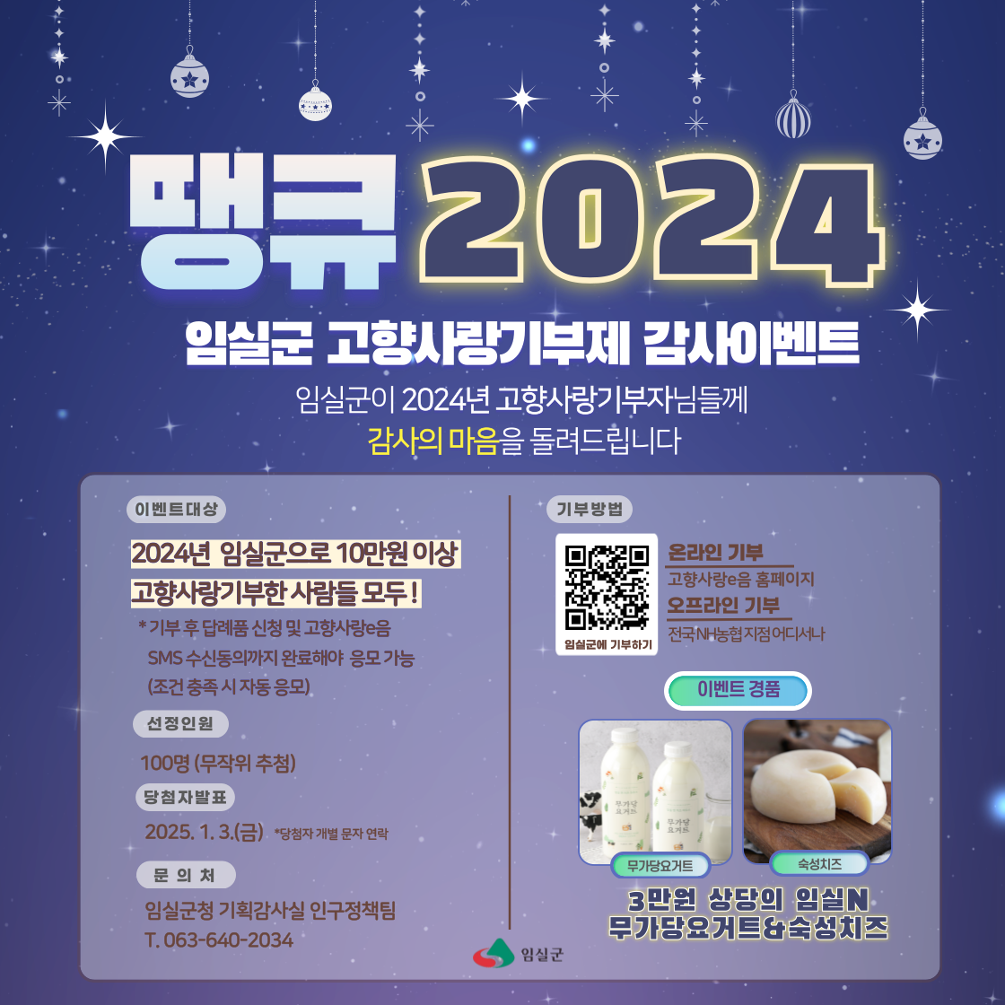 임실군 이벤트 이미지