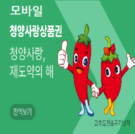 [청양군]모바일 청양사랑상품권 (옵션제품) 사진1