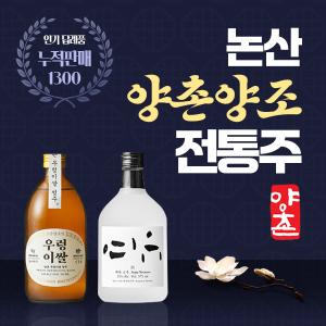★양촌양조★ 논산 전통주 세트