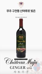 샤또무주 라로제스위트 진저와인(750ml*2병)