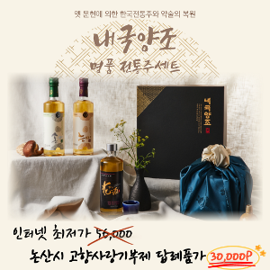 [왕실건강주] 내국양조 선물세트, 강주