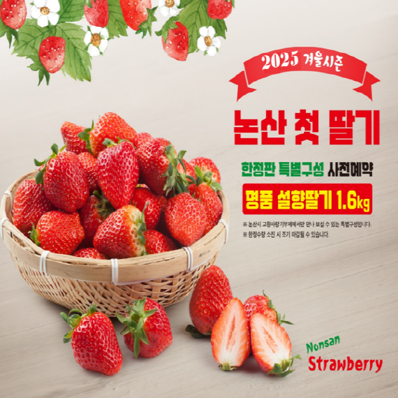 논산 고향사랑기부제 딸기 답례품