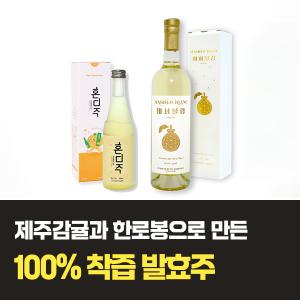 [제주] 혼디주 & 마셔블랑 스프링 (감귤, 한라봉 과실주)