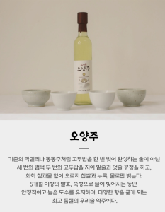 (전통주, 약주)느지골오양주(375ml)