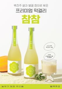 칠곡 벌꿀참외와 백진주쌀로 빚은 참참 막걸리 500ml/7도 3병