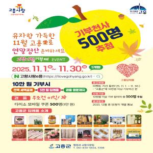 ★ [전남 고흥군] 유자향 가득한 11월 고흥愛로 연말정산 준비하세요~