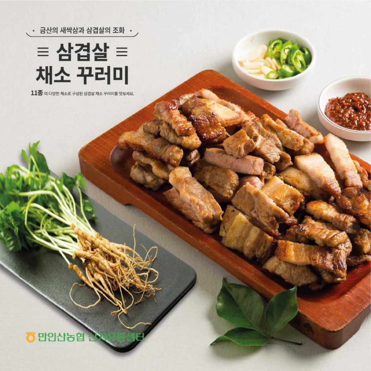 [만인산농협] 삼겹살 채소 꾸러미 세트(11종)