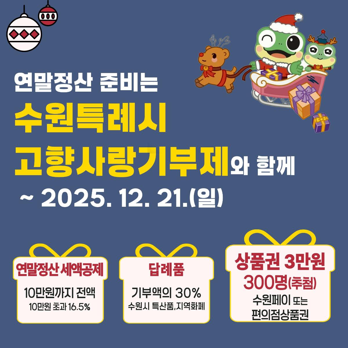[경기도 수원시] ✨300명 추첨, 지역화폐 또는 편의점상품권🎐