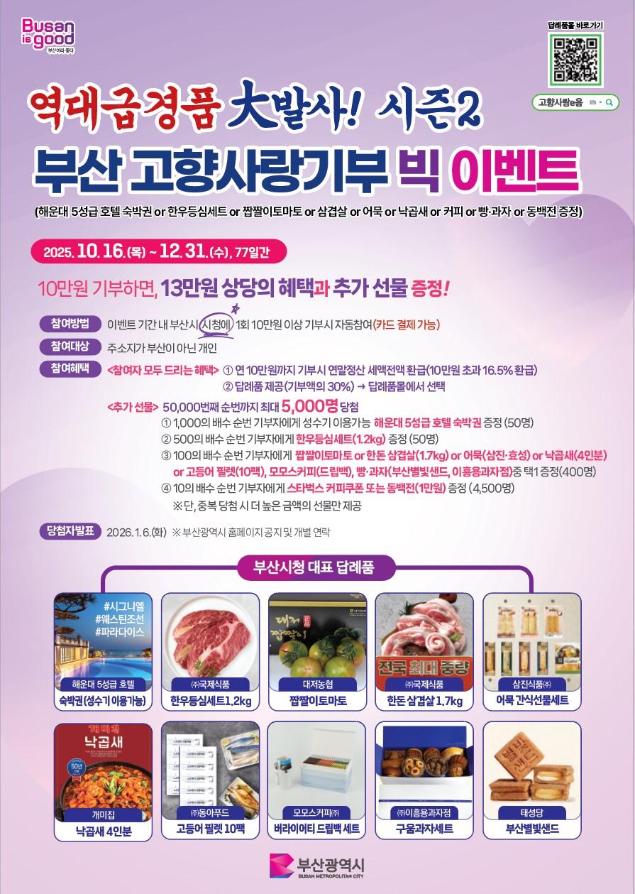 ★5,000명 추가증정!★해운대5성급 호텔숙박권에 한우세트까지★역대급 경품 大발사 시즌2!