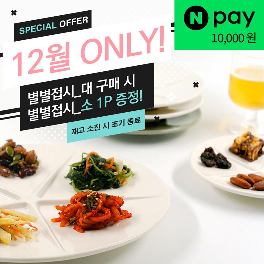 [광주 남구] 별별접시 대 1P (+소 1P)