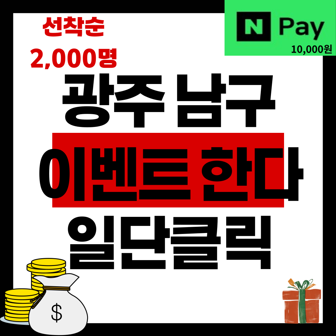 [광주남구] 연말 이벤트 