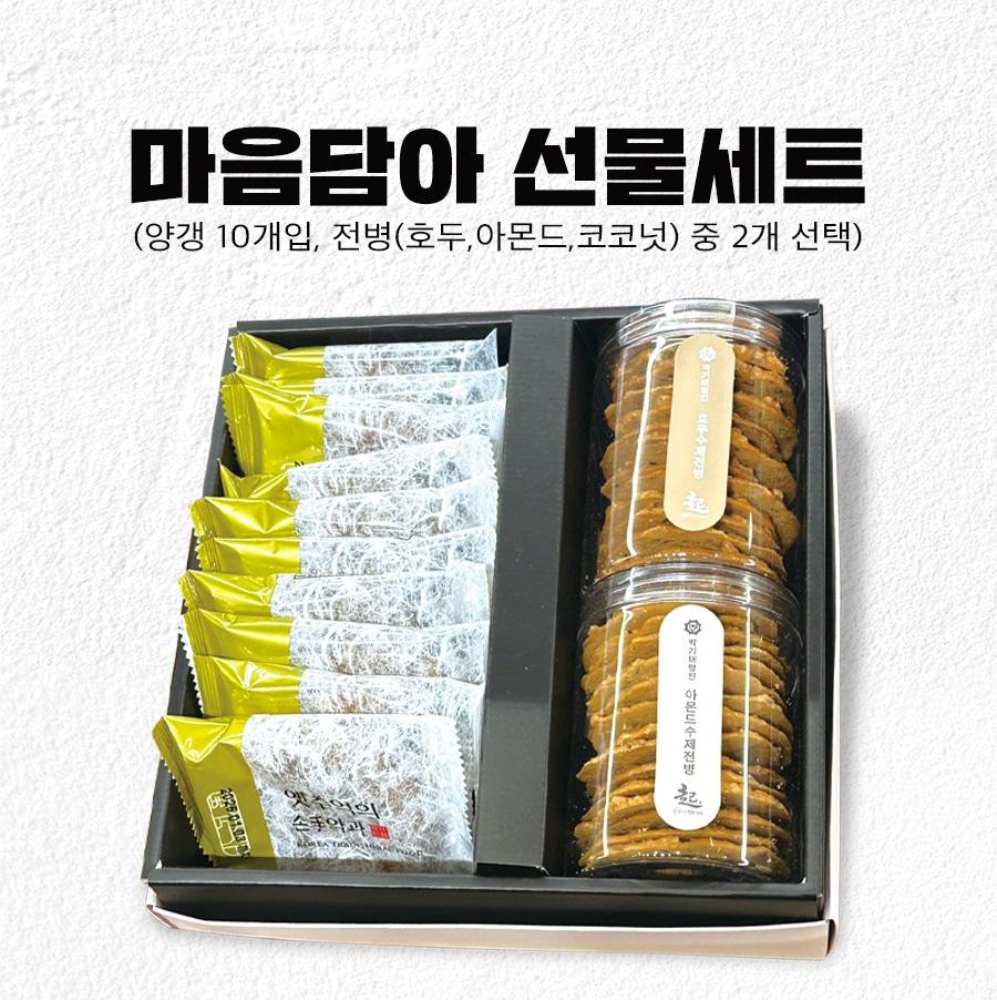마음담아 선물세트(양갱&전병)