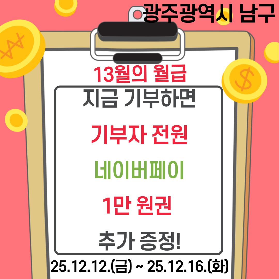 [광주남구] 연말 이벤트 