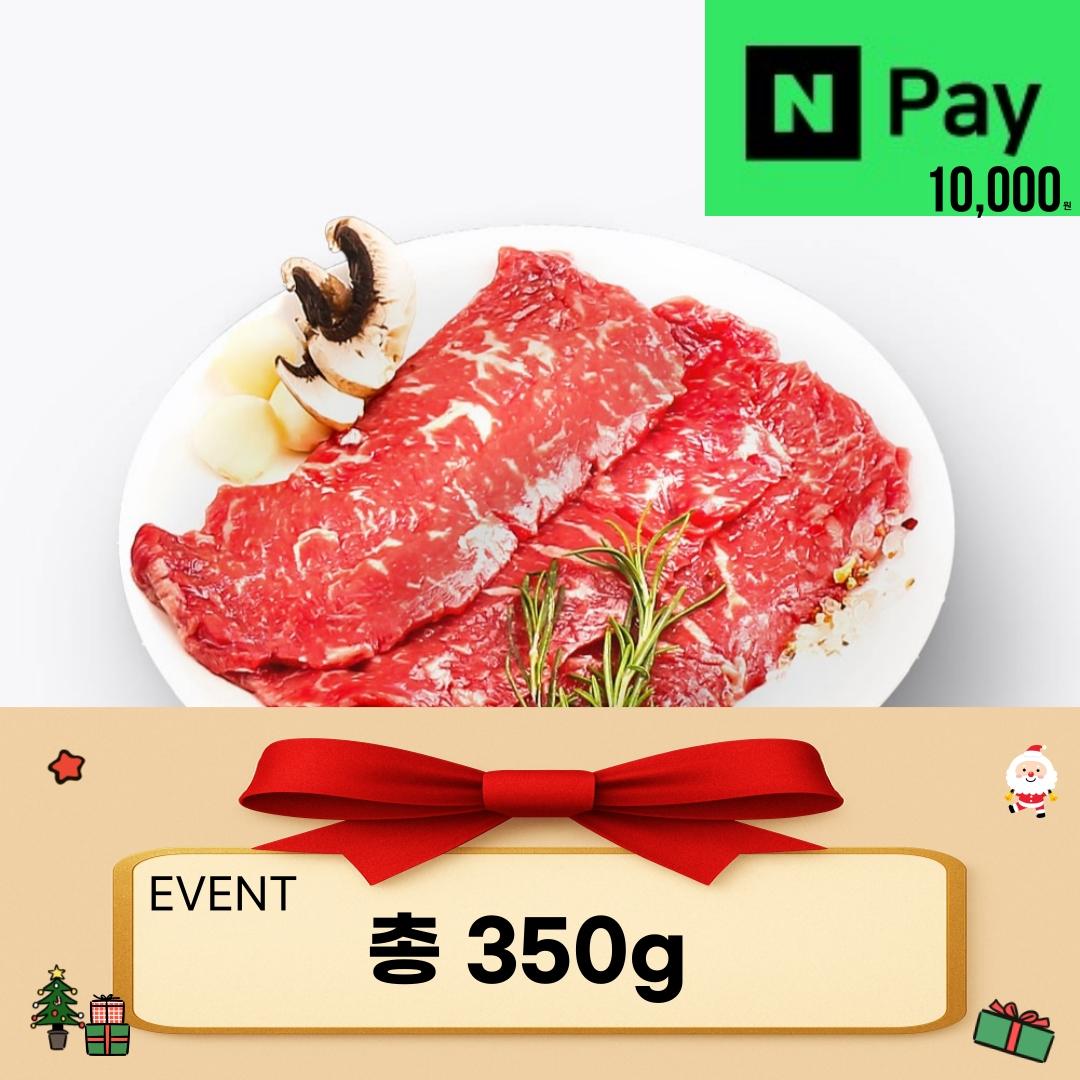 [광주남구] 1등급 한우 등심 350g( 300g + 50g  추가증정)