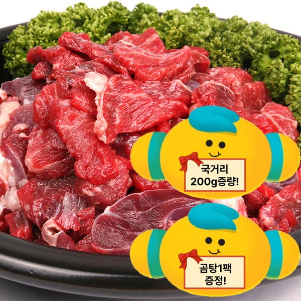 [전남 고흥군] 한우국거리세트(국거리600g,사골곰탕600ml 1팩)+국거리200g추가증정