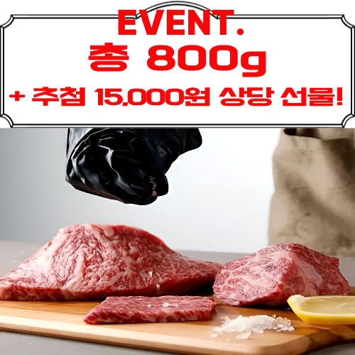 [이벤트, 영암군] 영암축협 국거리 600g(+200g 증량!)