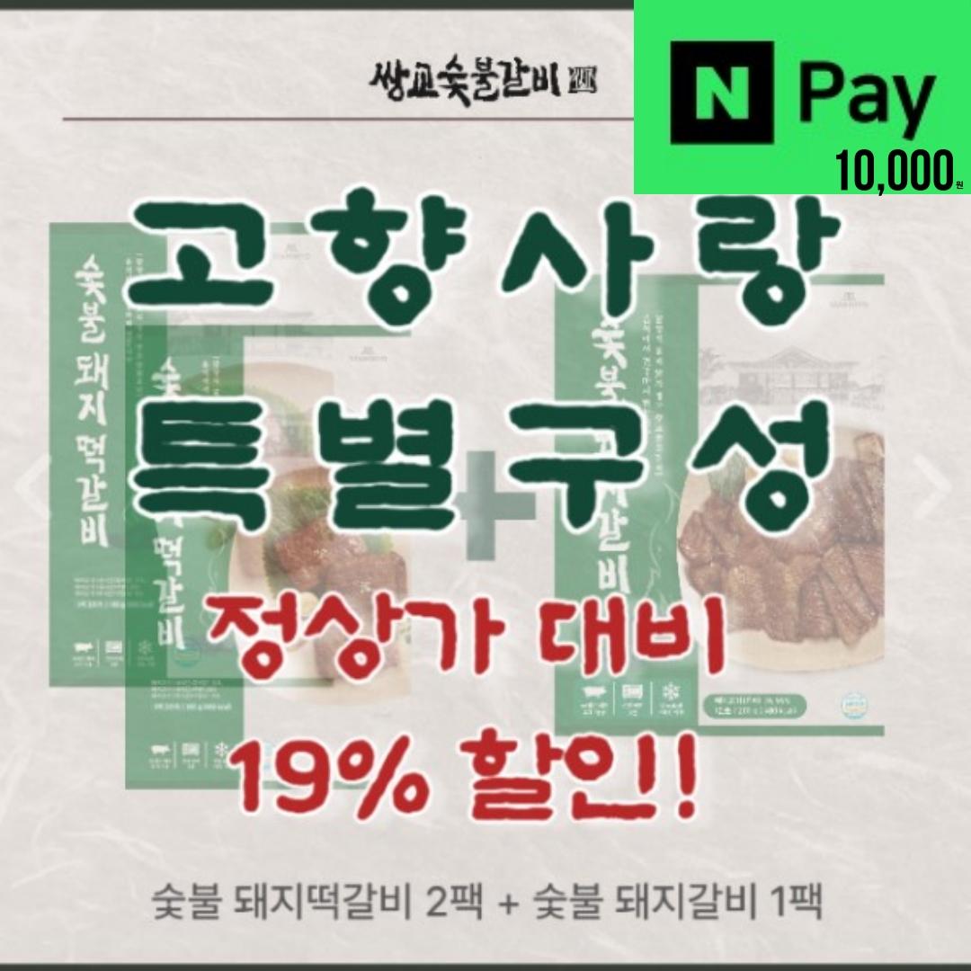 [광주 남구] 쌍교숯불갈비 간편식 세트