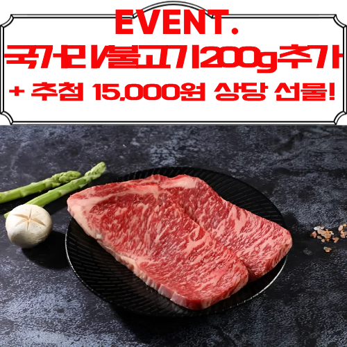 [영암군, 이벤트] 영암매력한우 1등급이상 한우꽃등심 250g(+국거리/불고기 200g) 