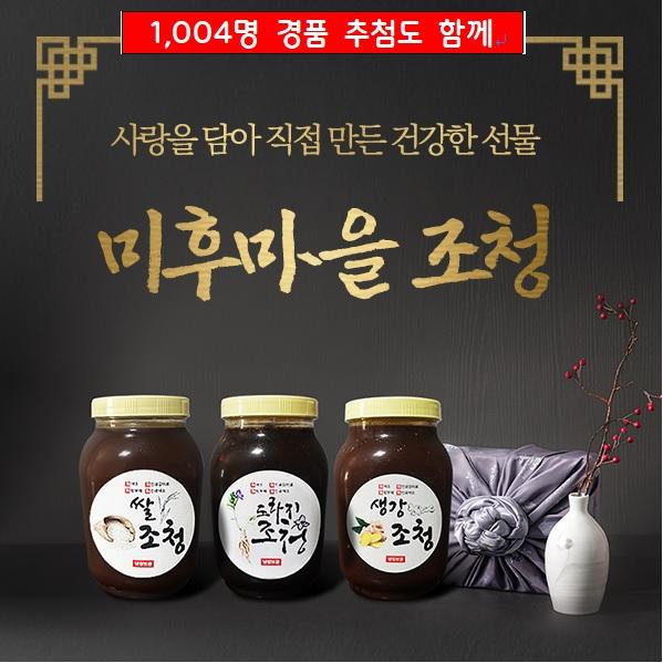 • [전남 고흥군] 사랑을 담아 직접 만드는 미후마을 쌀조청 2kg