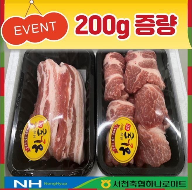 [충남 서천군] ★연말 특별증량★고향사랑한돈세트(1.3kg)