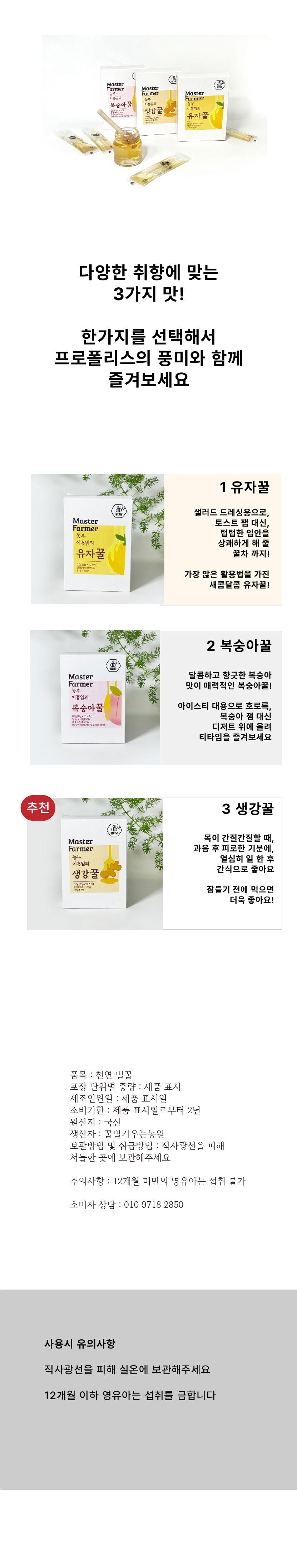 건강꿀스틱 프로폴리스 세트