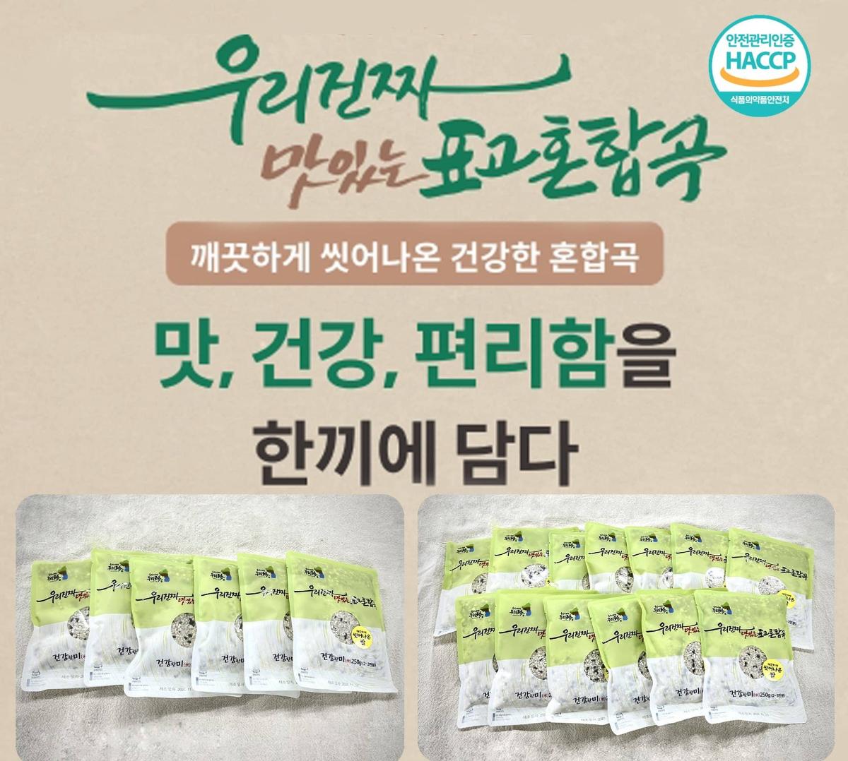 [푸르미작업장] 표고혼합곡세트 (6개입/13개입)