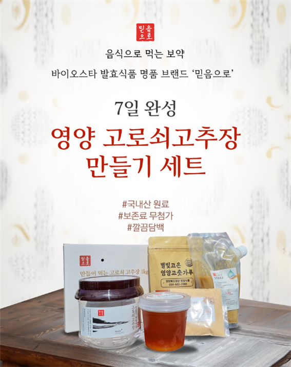 [경북 영양군] 영양 만들어먹는 고로쇠 고추장 1kg