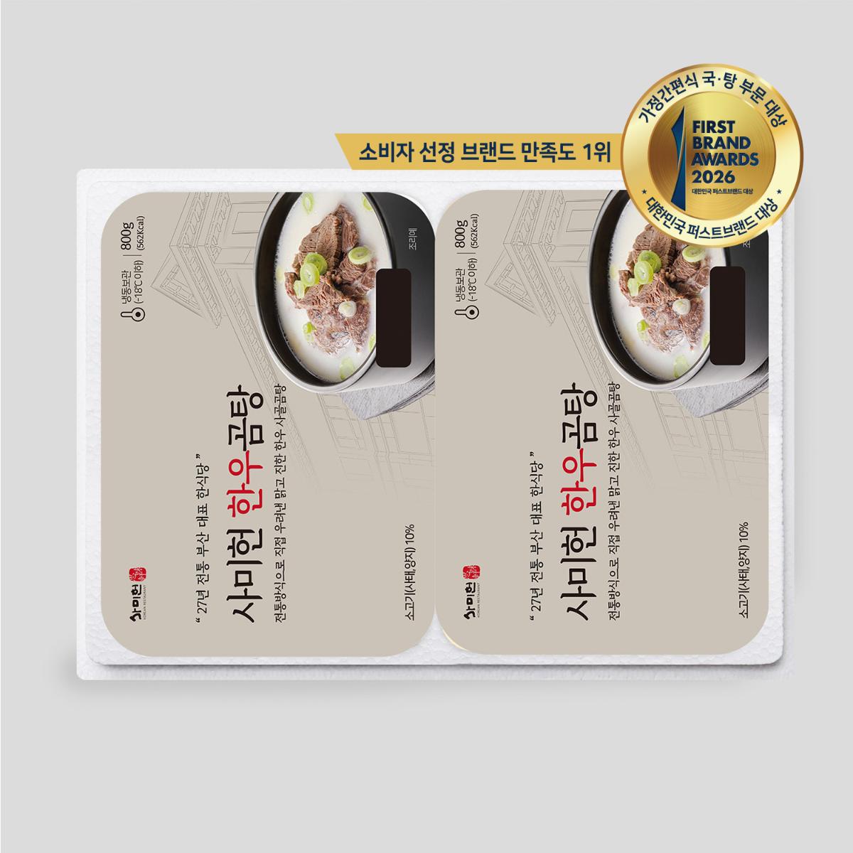 사미헌 한우곰탕 2팩