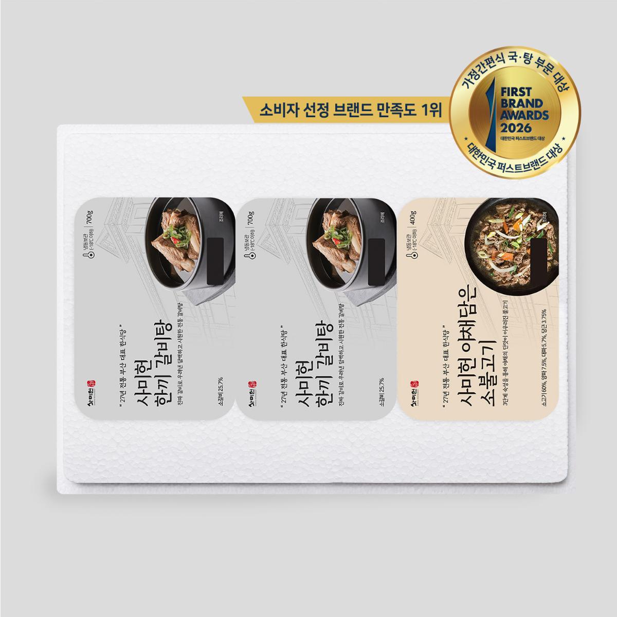 사미헌 한끼갈비탕 2팩, 야채담은 소불고기 1팩