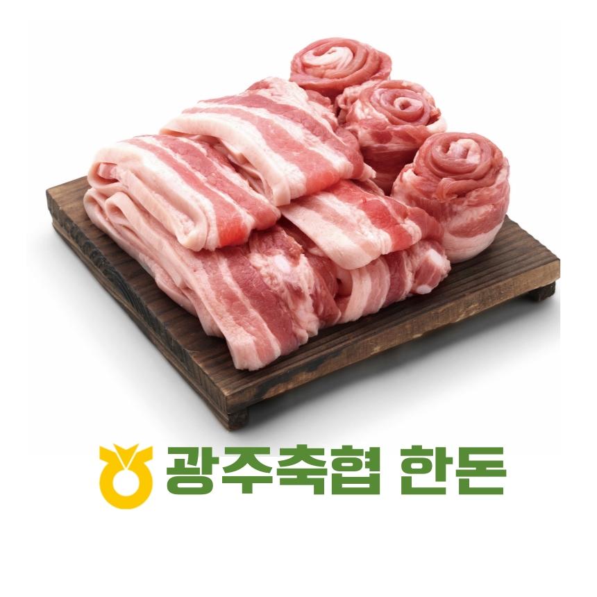 [광주북구]광주축협한돈 삼겹/목살 최대1.4kg