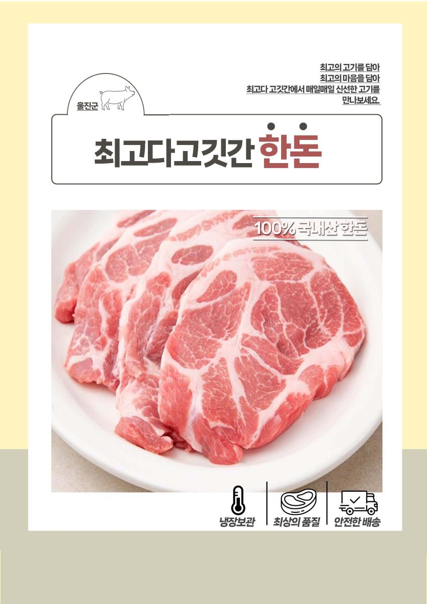 최고다 고깃간 한돈 목살 1.2kg