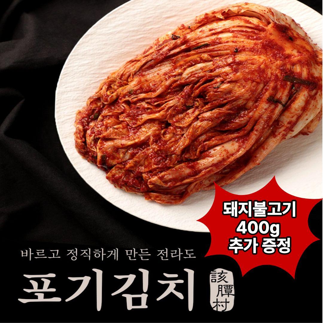 ★돼지불고기 400g 증정★ [해담촌] 전라도 대표 포기김치