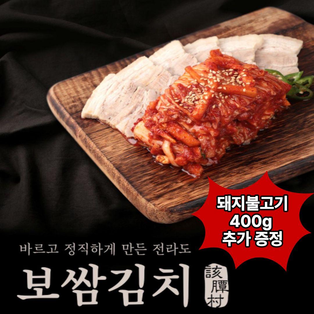 ★돼지불고기 400g 증정★ [해담촌] 전라도 별미 보쌈김치
