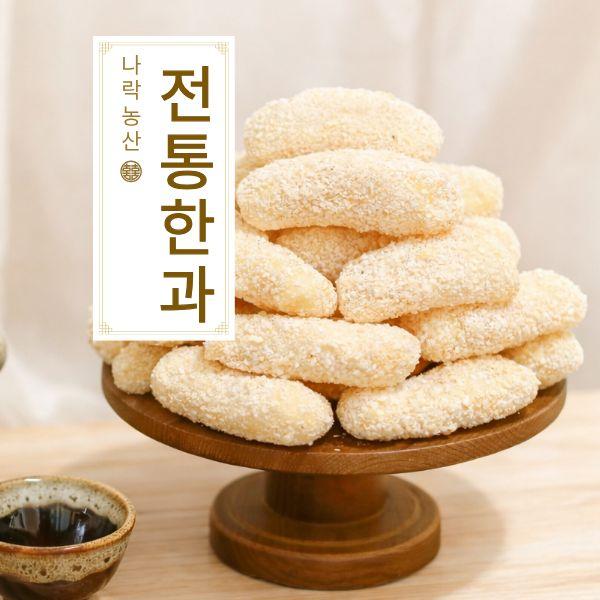 [경남 통영시] 설한정판매 한과700g