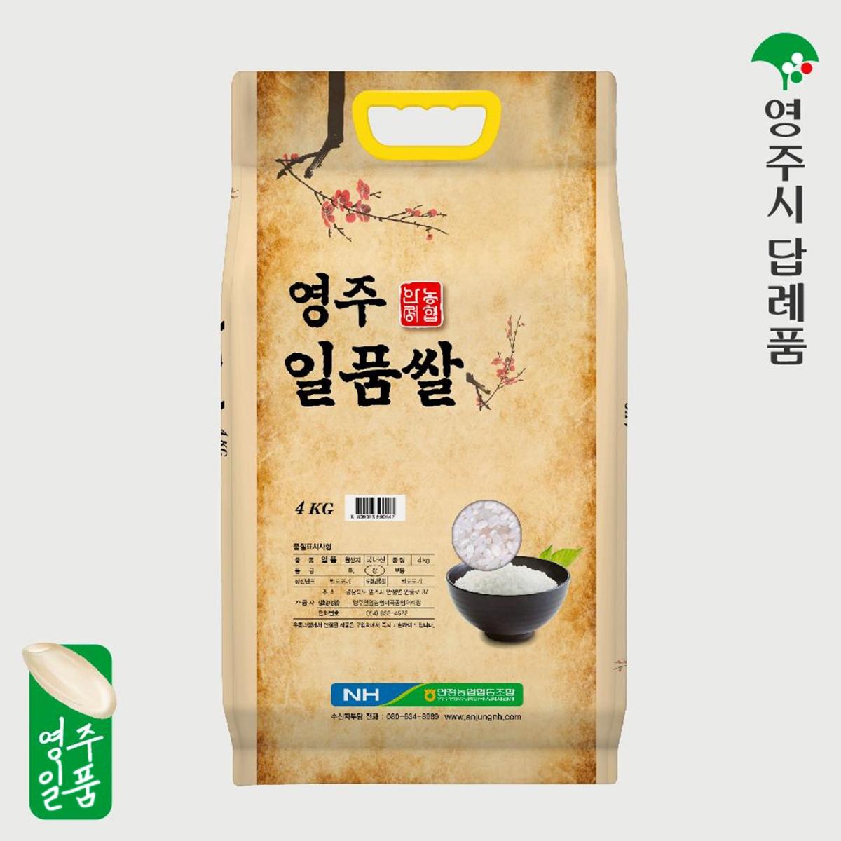 [경북 영주시] 영주일품쌀 4KG +  영주일품쌀 4KG(2025년산)
