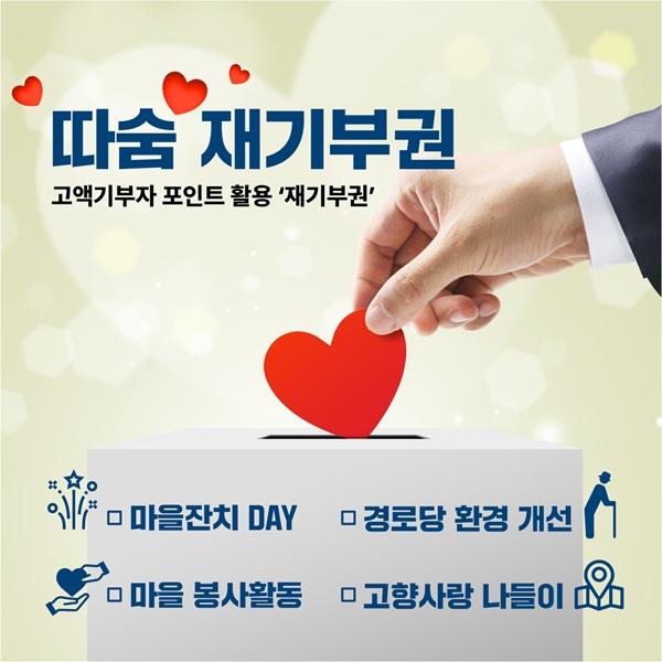 [전북 완주군] 따숨 재기부권