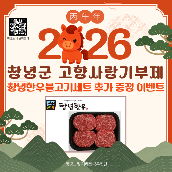 ★새해맞이 창녕한우 추가 증정★