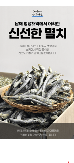 국산 남해안 다시멸치 1.5kg 국물 육수 볶음 밑반찬