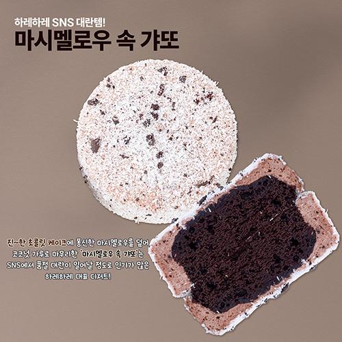 [대전광역시] 하레하레 마시멜로우 속 갸또(10개입)