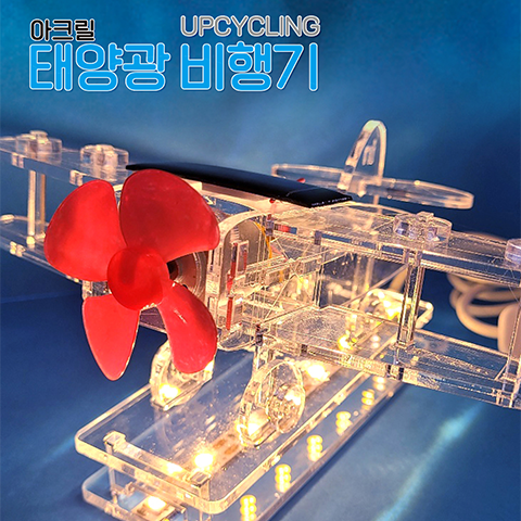 아크릴 태양광 비행기