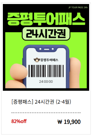 증평투어패스 [24시간권]