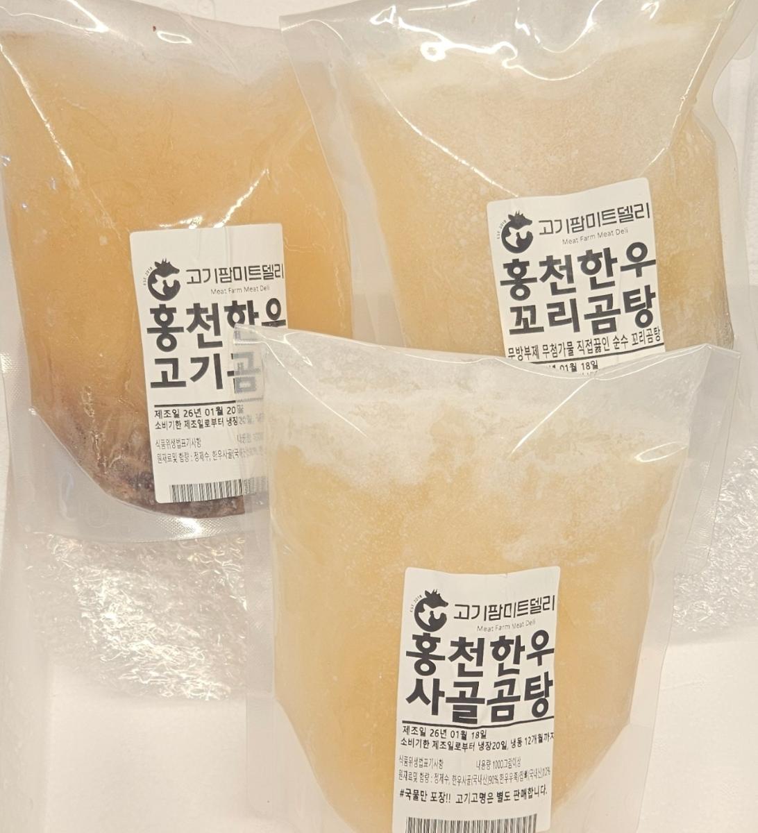 홍천한우 고기곰탕세트