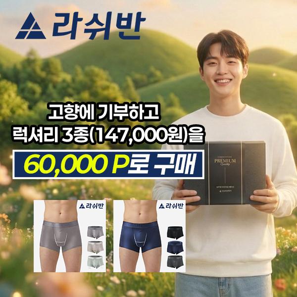 [경남 창원시] 라쉬반 남성 드로즈 럭셔리 3종