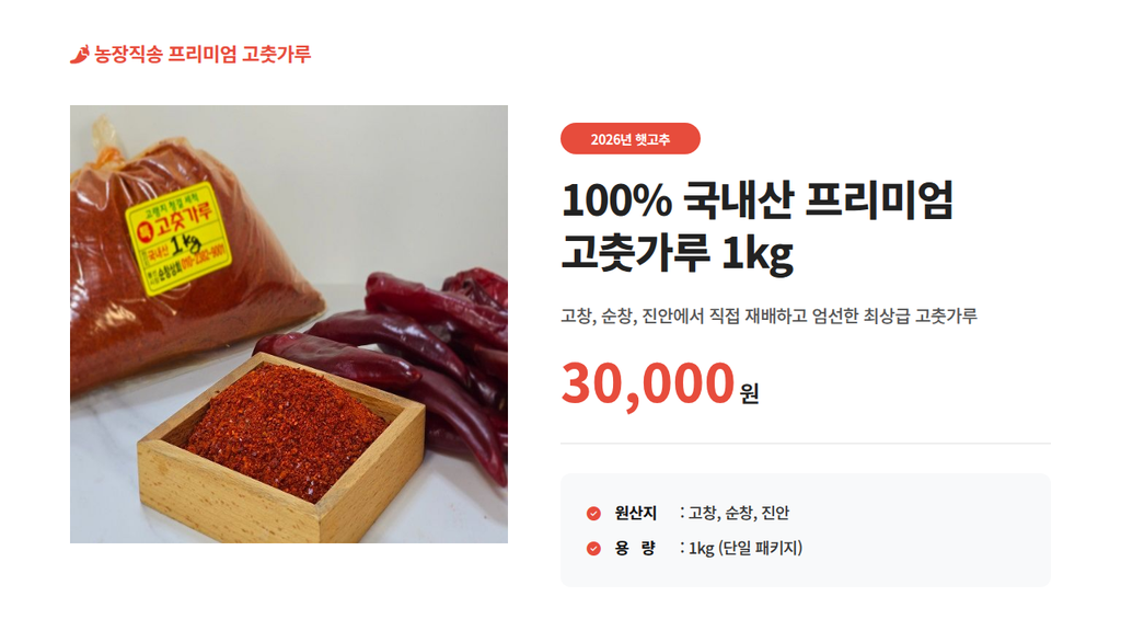 [광주 남구] 순창상회 고춧가루 1kg [매운맛]