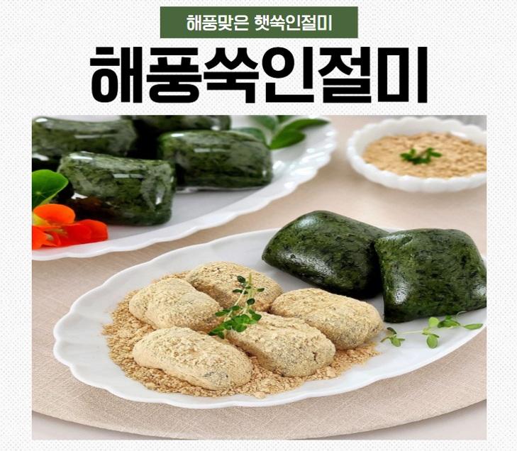[한정판매] 해풍맞은 햇쑥인절미 2.5kg