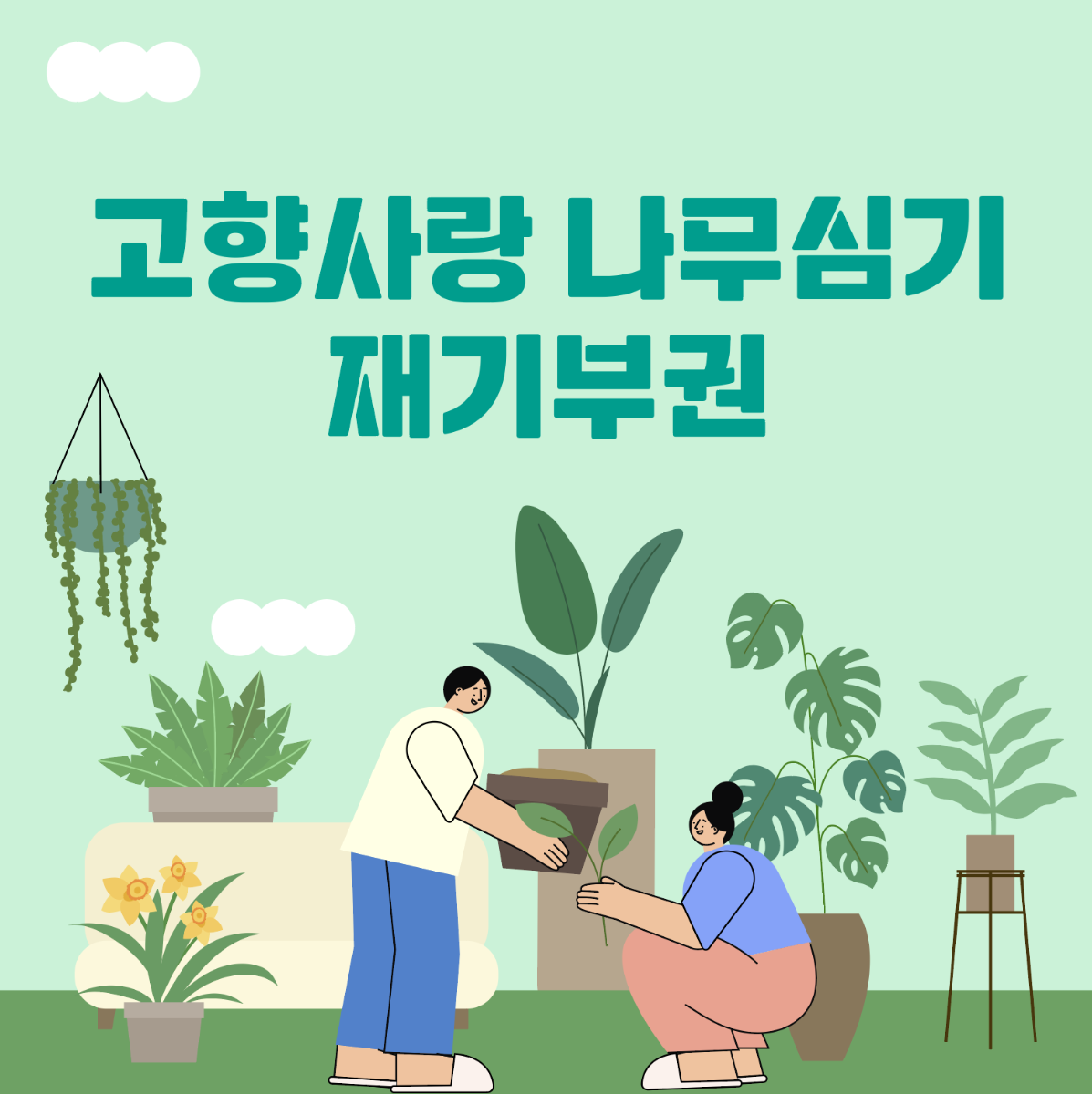 나무심기 재기부권