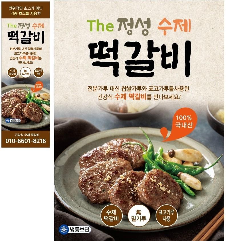 [광주 동구]The정성 수제떡갈비 80g X 24봉지